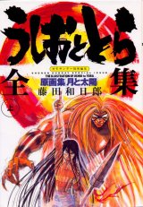 BUY NEW ushio & tora - 179328 Premium Anime Print Poster
